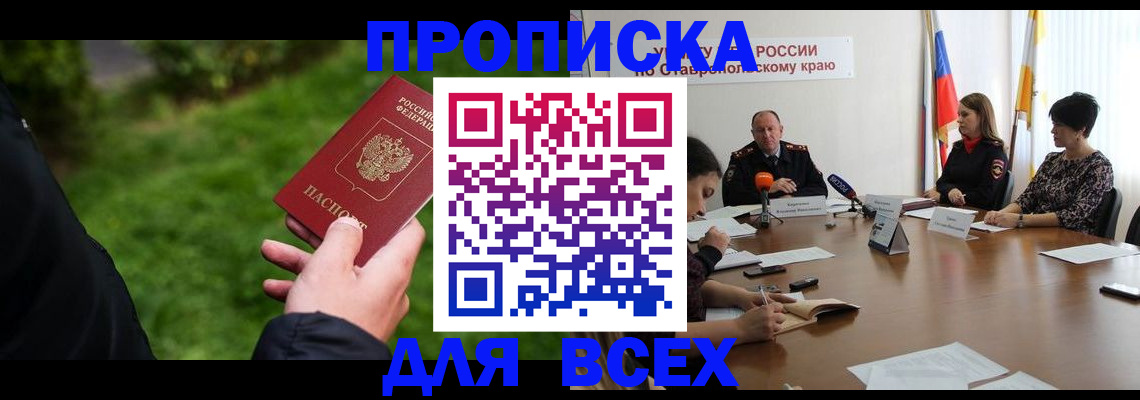 прописка штамп в Йошкар-Оле