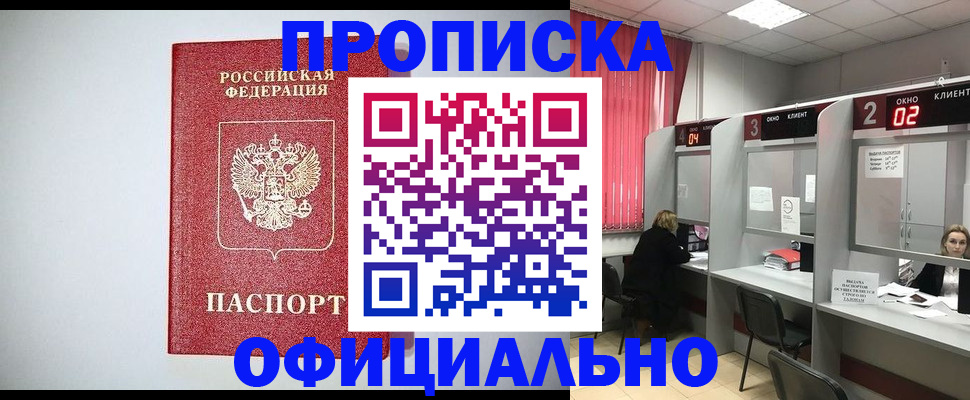 купить прописку в Йошкар-Оле