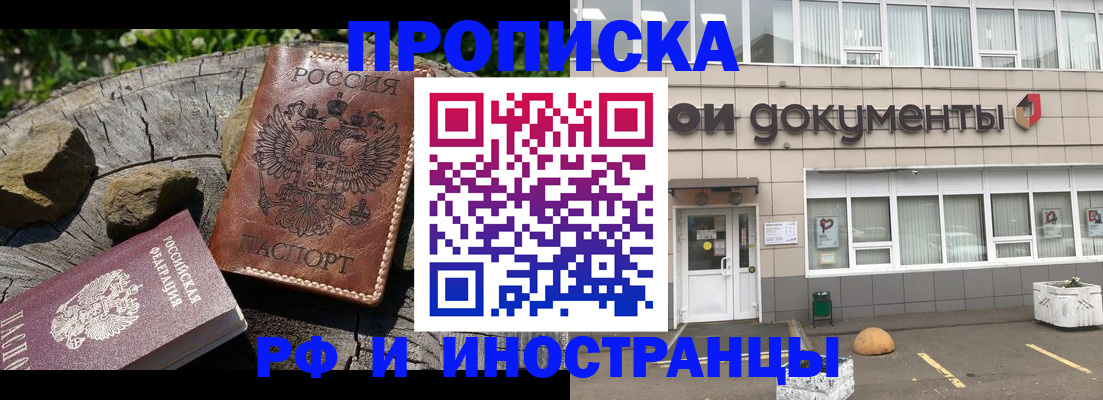 временная регистрация купить в Йошкар-Оле