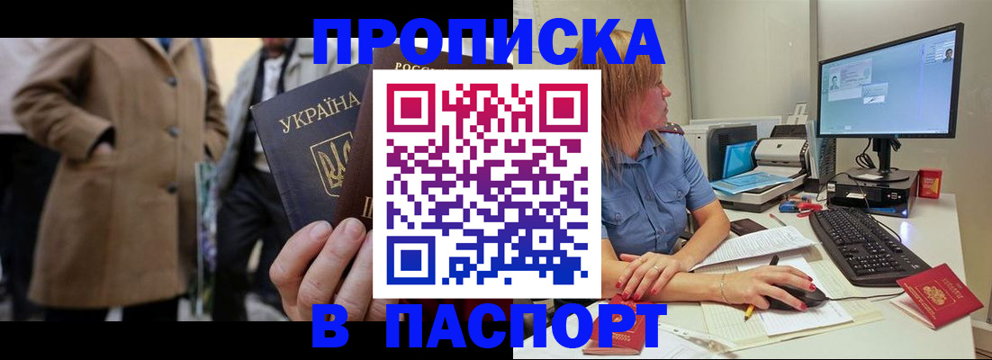 прописка штамп в Йошкар-Оле
