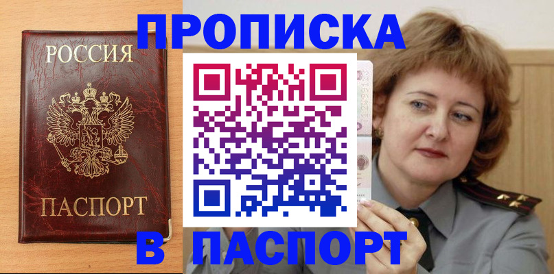 временная регистрация купить в Йошкар-Оле